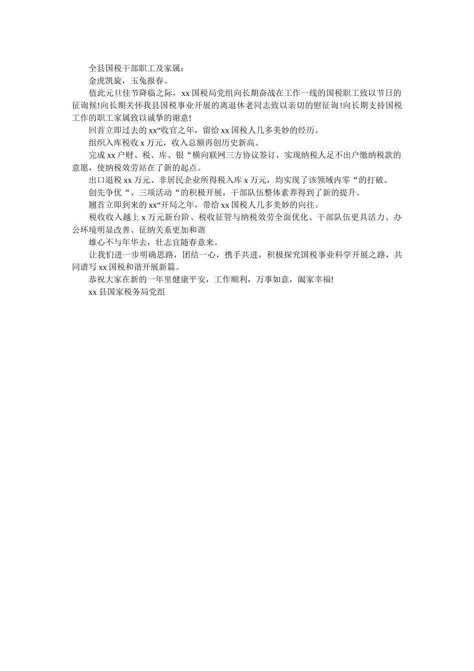 致全体ۥ员工及家属慰问信精选 _第2页