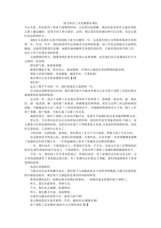 致全体ۥ员工及家属慰问信精选 