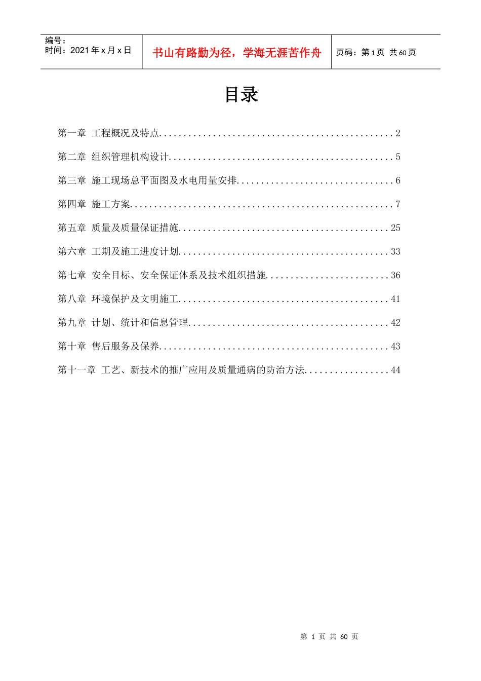 某办公楼建筑幕墙施工方案_第1页