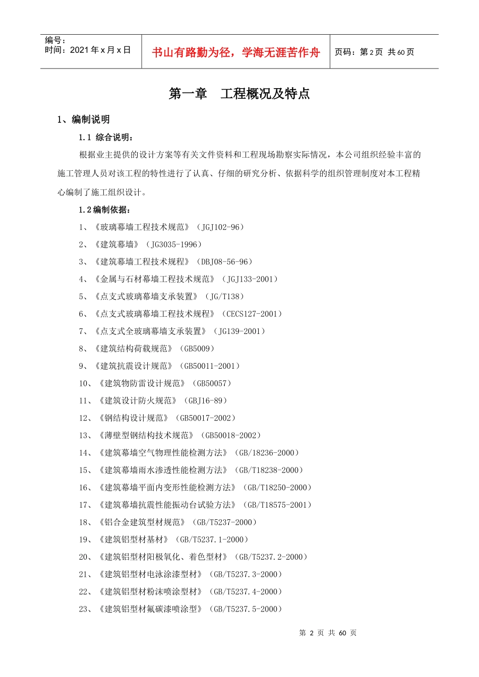 某办公楼建筑幕墙施工方案_第2页