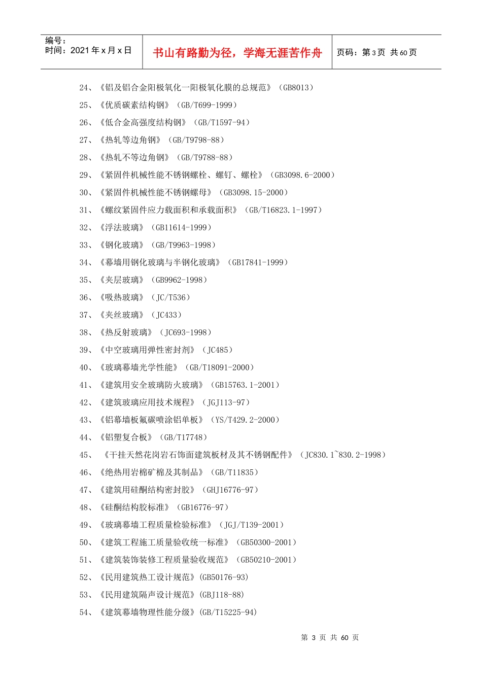 某办公楼建筑幕墙施工方案_第3页