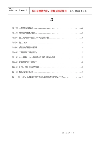 某办公楼建筑幕墙施工方案