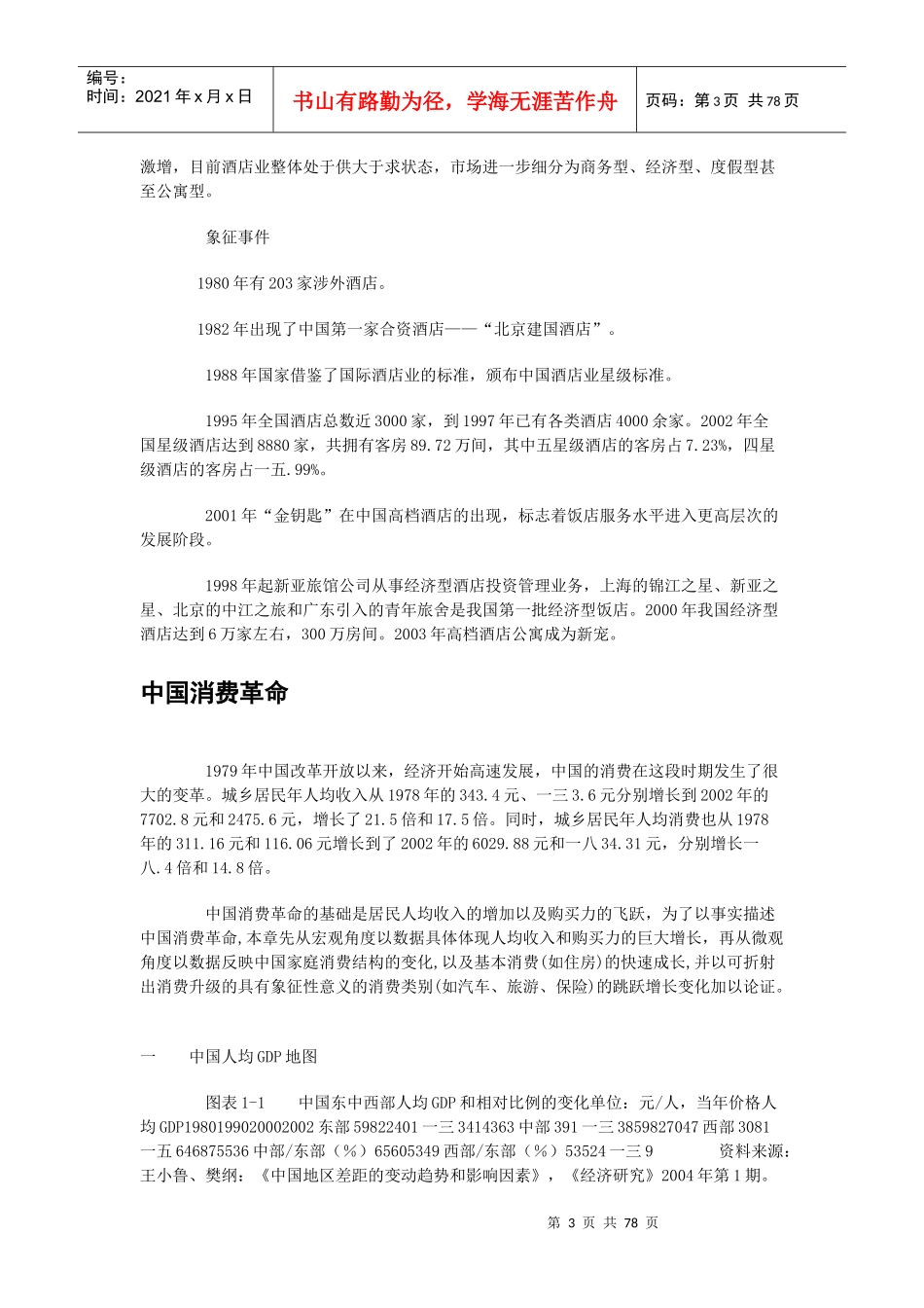 我国消费者行为报告书_第3页