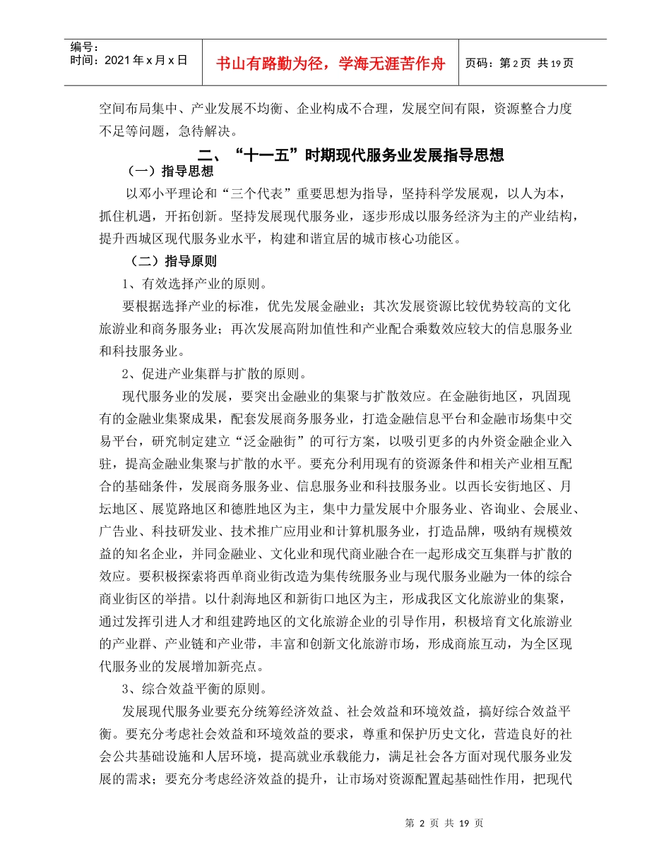 西城区“十一五”时期现代服务业发展规划-北京市西城区现代_第2页