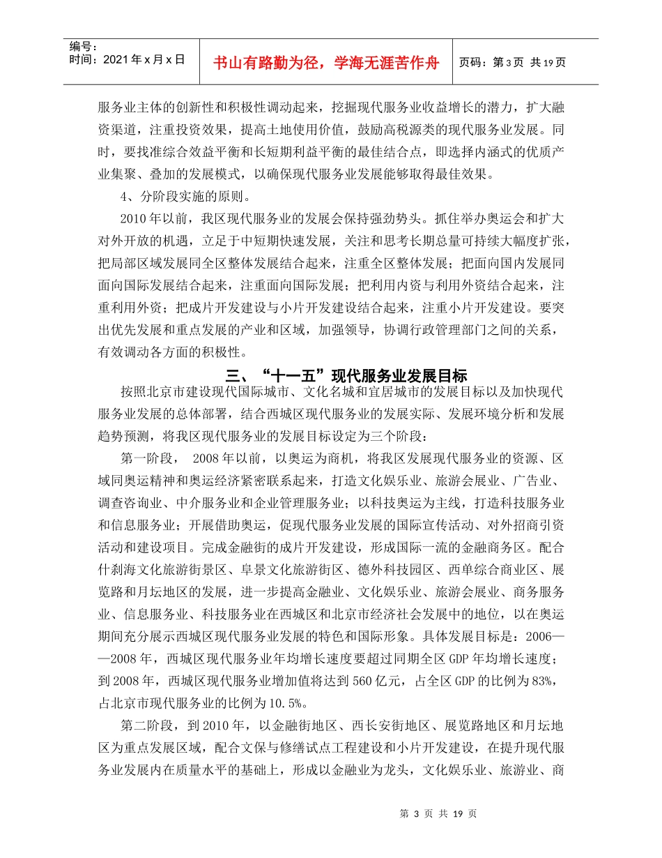 西城区“十一五”时期现代服务业发展规划-北京市西城区现代_第3页