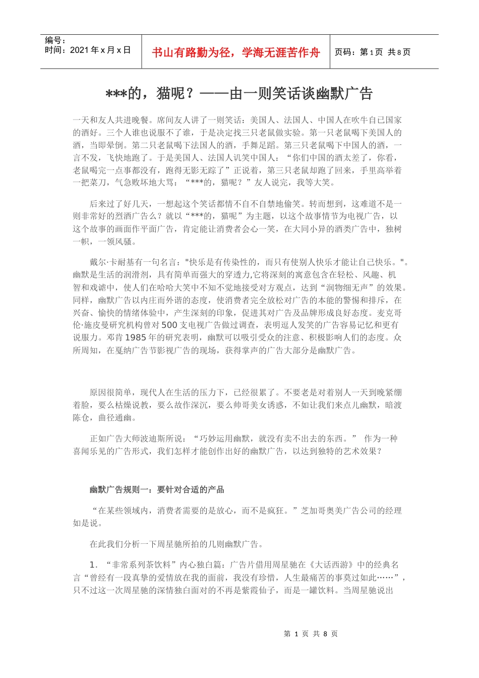 由一则笑话谈幽默广告_第1页