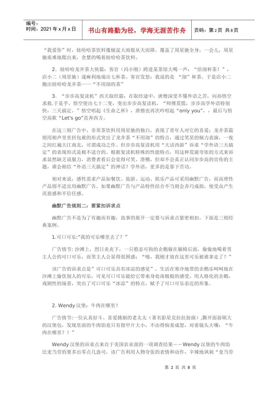 由一则笑话谈幽默广告_第2页