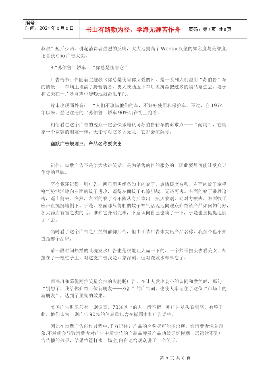 由一则笑话谈幽默广告_第3页