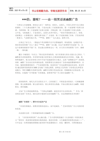 由一则笑话谈幽默广告