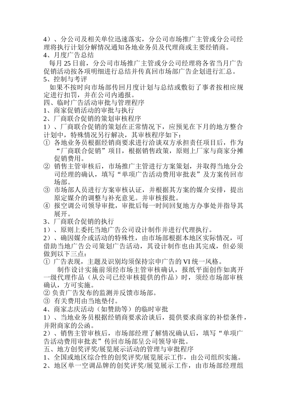某空调公司市场推广广告宣传管理规定_第3页