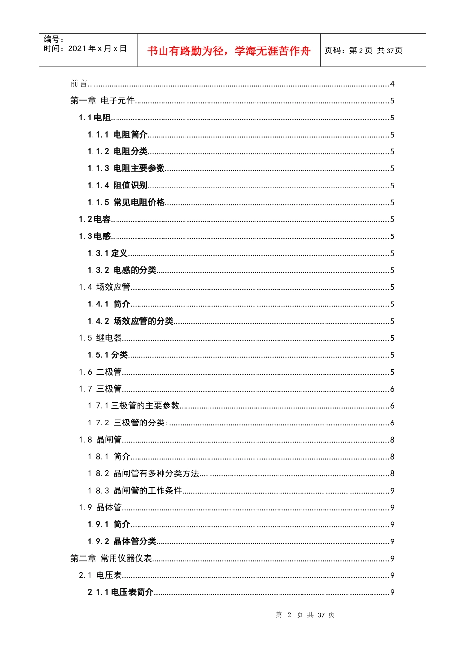 电子市场调查_第2页