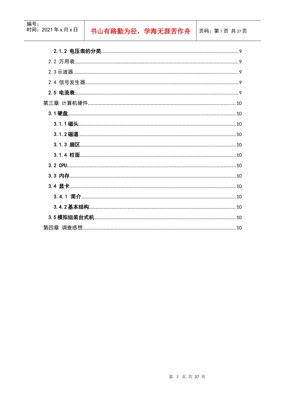 电子市场调查_第3页
