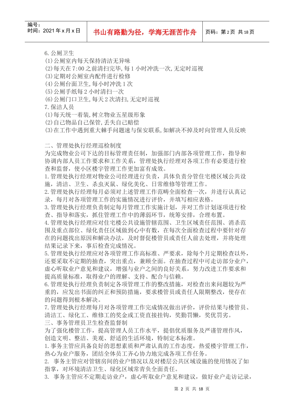物业保洁服务标准与制度汇编_第2页