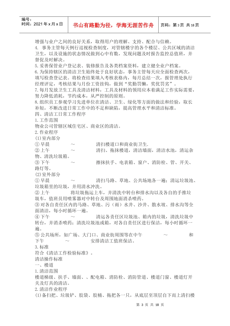 物业保洁服务标准与制度汇编_第3页