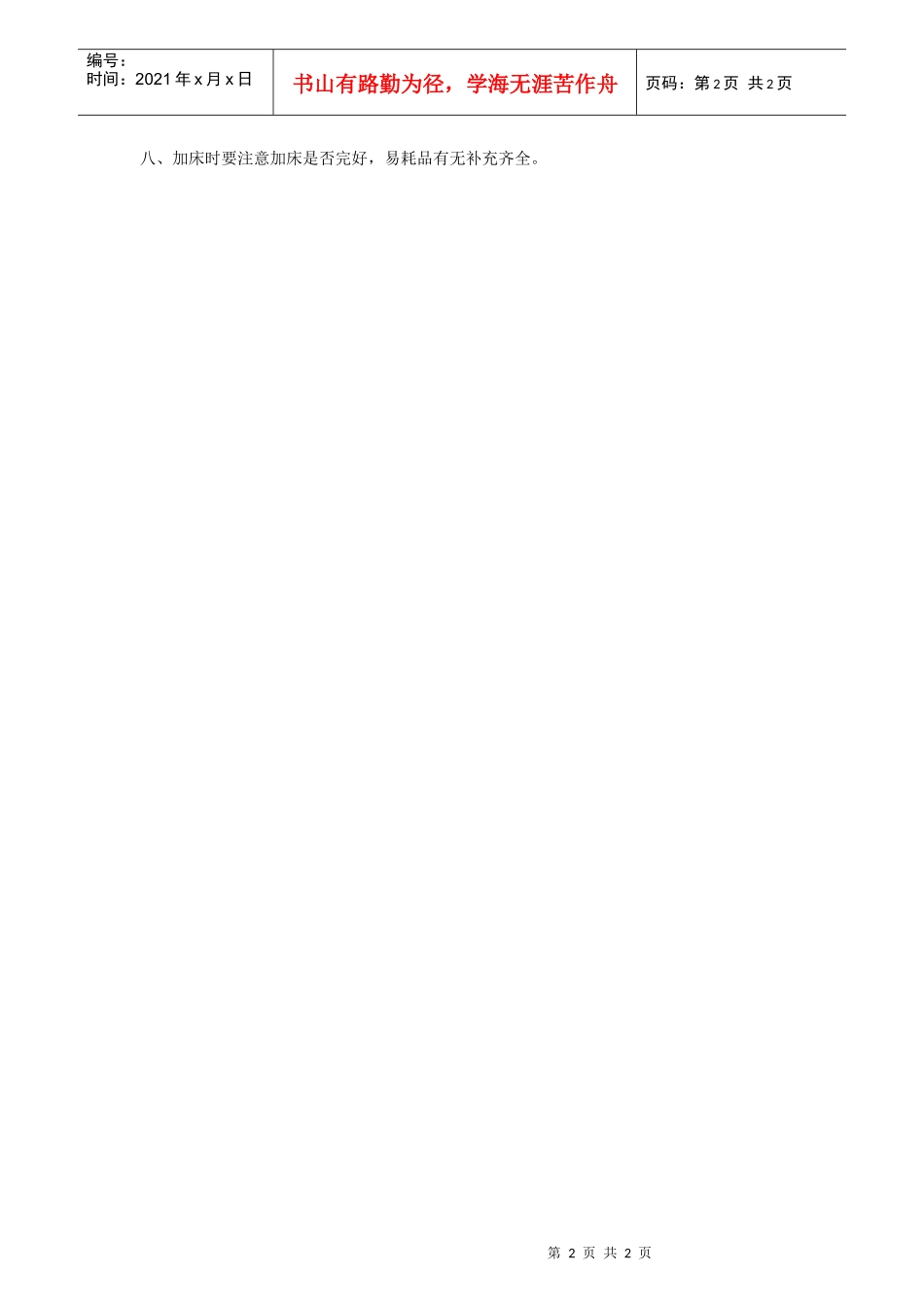 酒店加床服务程序_第2页