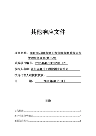 邛崃地下水资源监测系统运行管理服务