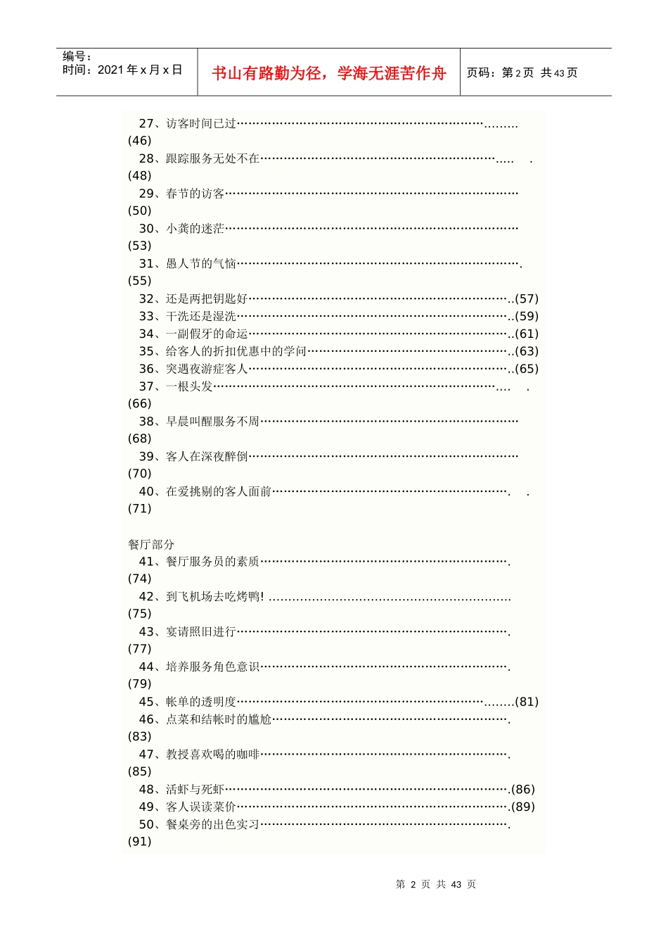连锁酒店服务案例100_第2页