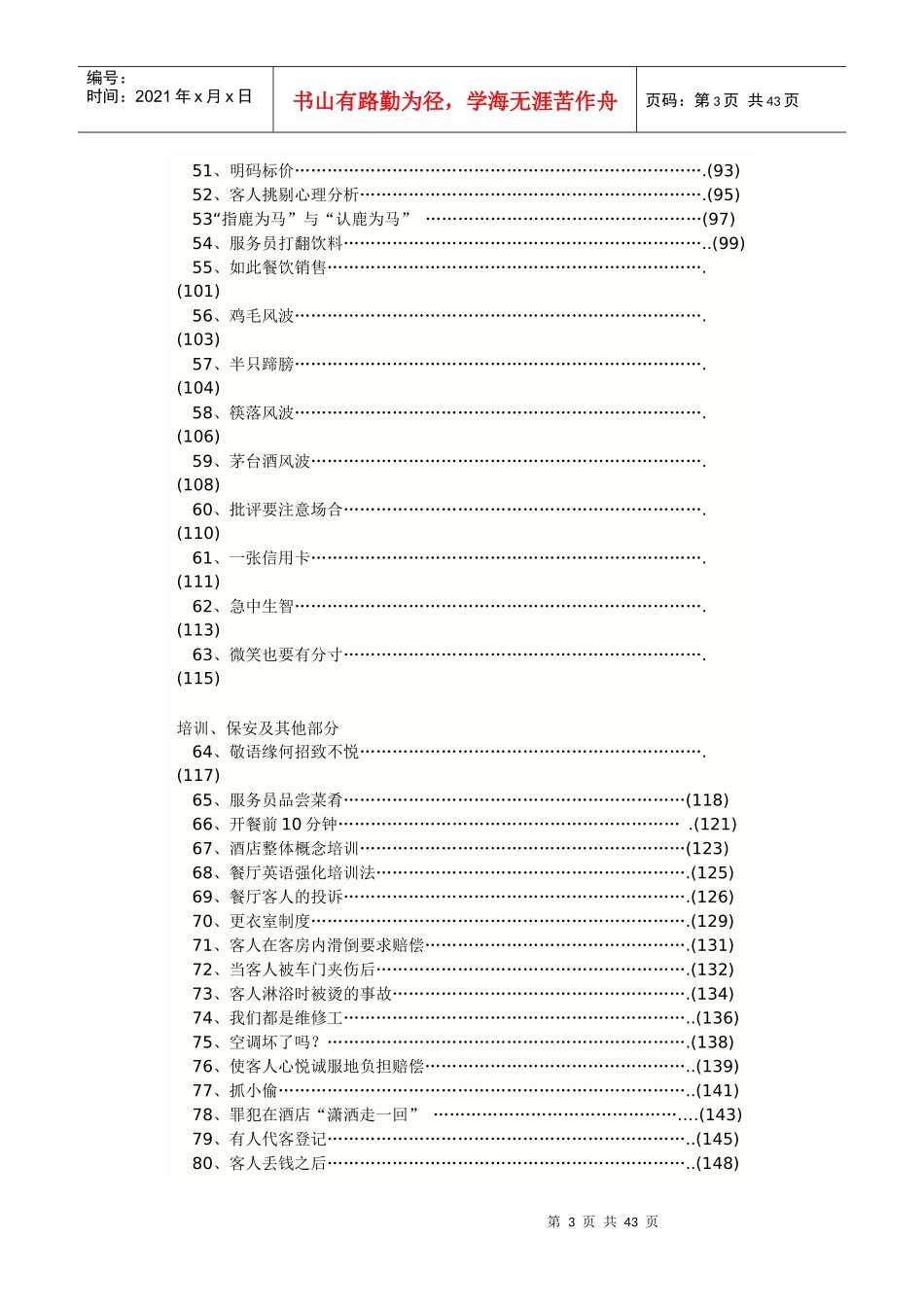 连锁酒店服务案例100_第3页