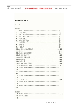 连锁酒店服务案例100