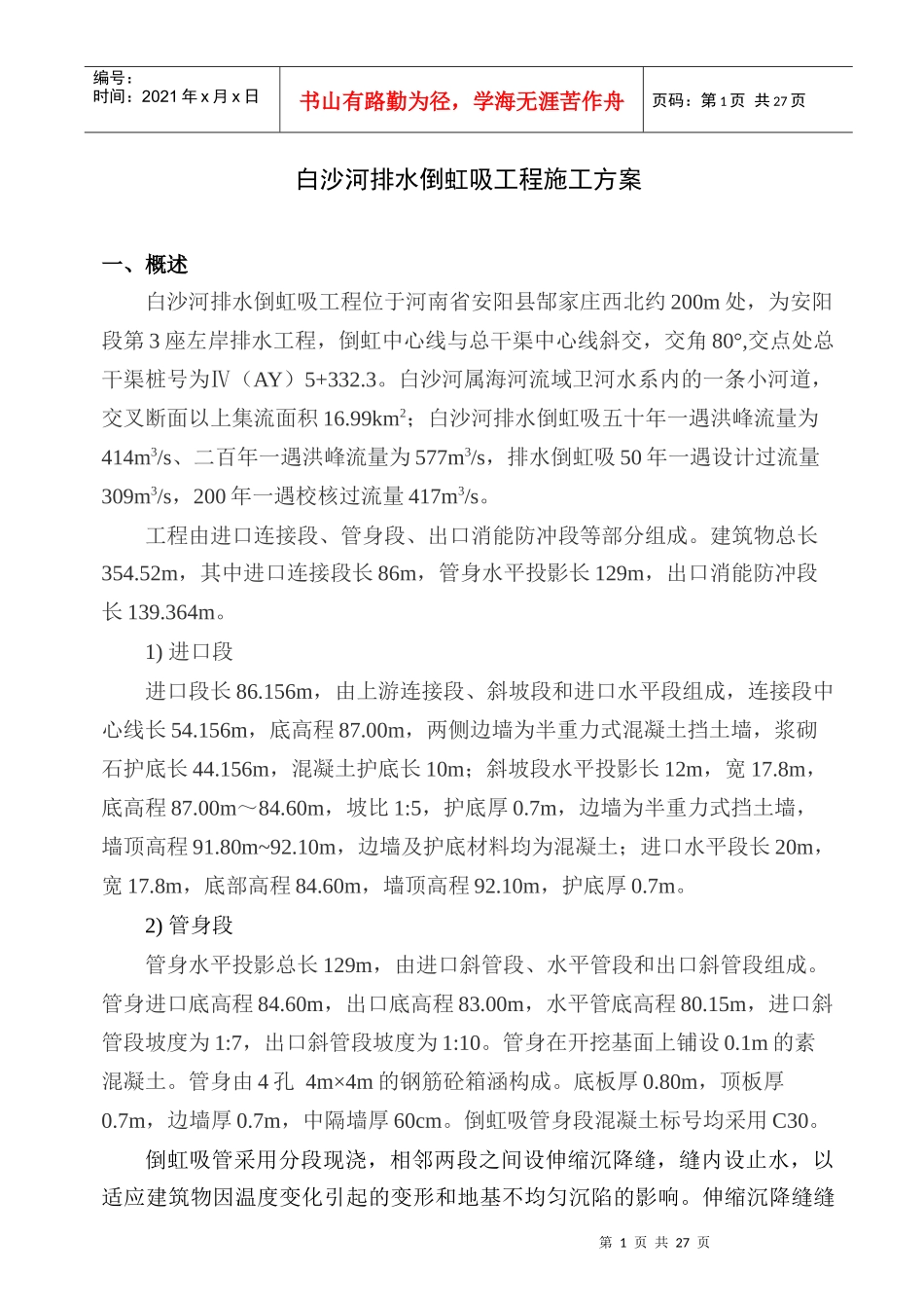 白沙河施工方案_第1页