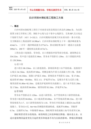 白沙河施工方案