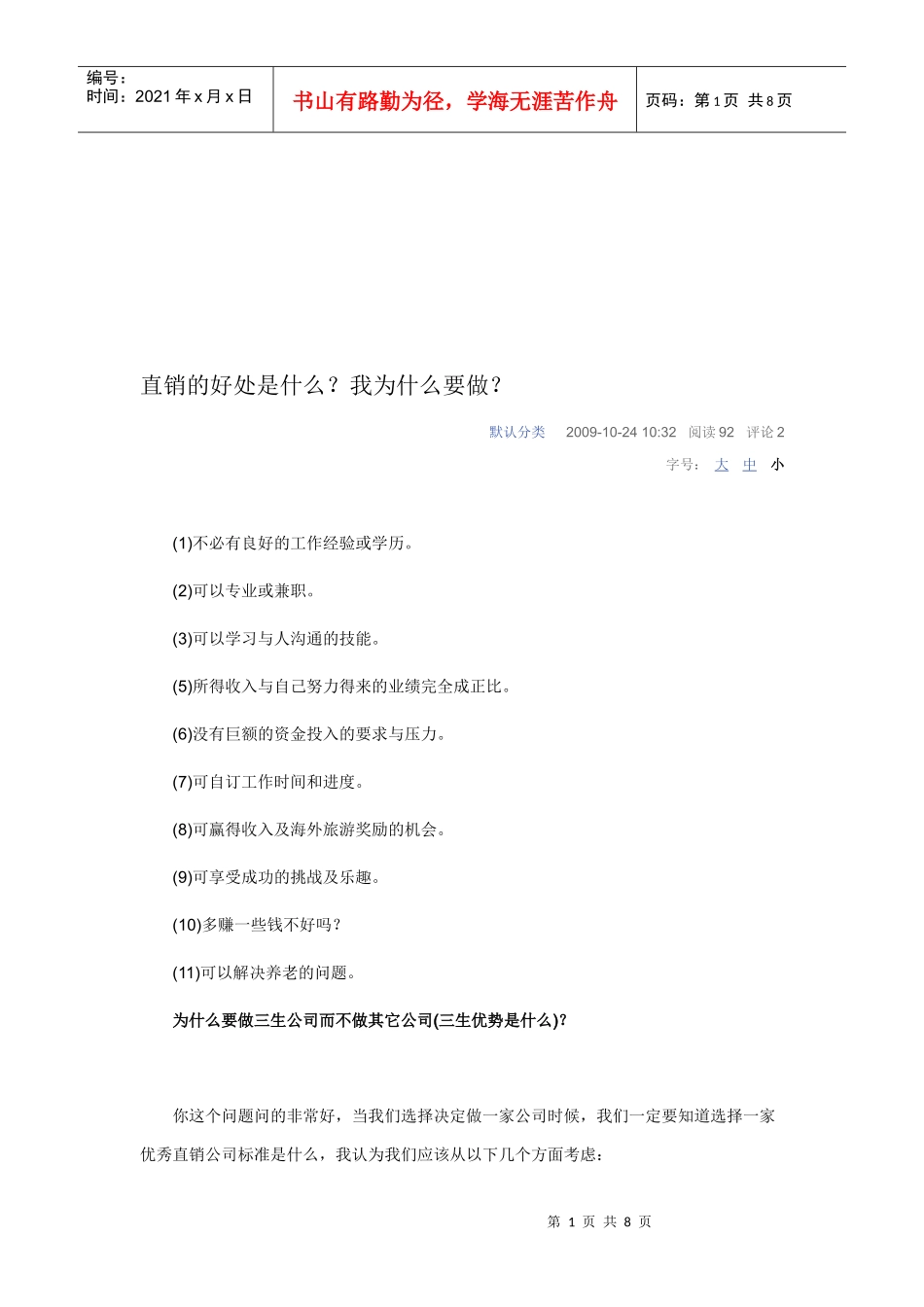 直销的好处与优势_第1页