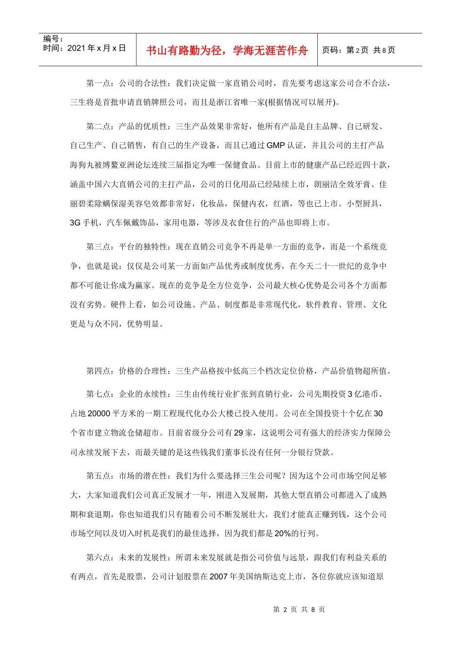 直销的好处与优势_第2页