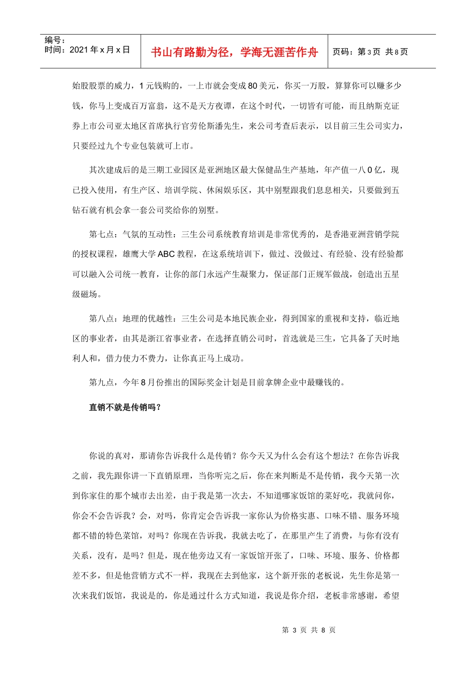 直销的好处与优势_第3页