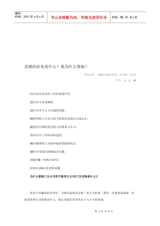 直销的好处与优势