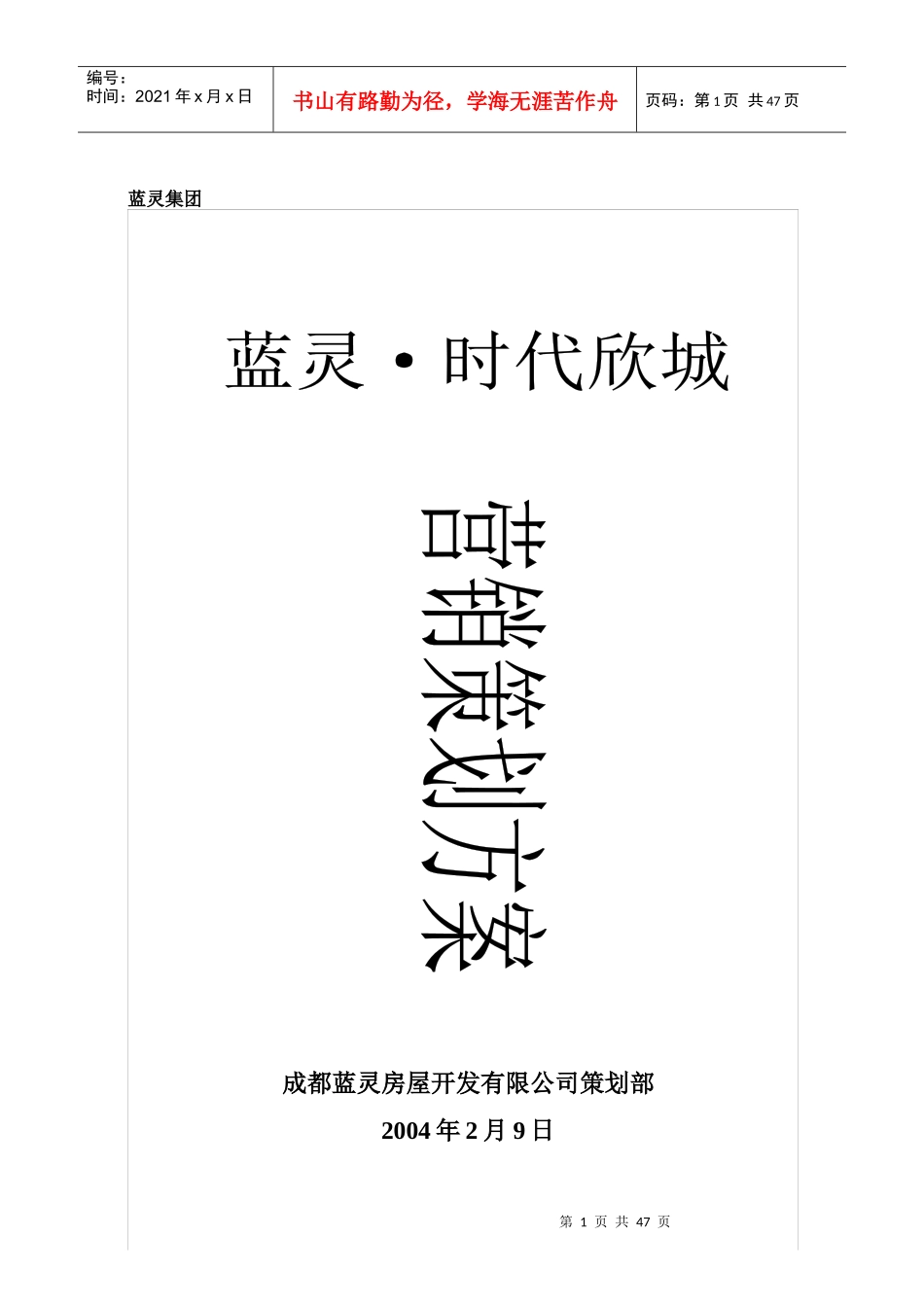 营销xin方案_第1页