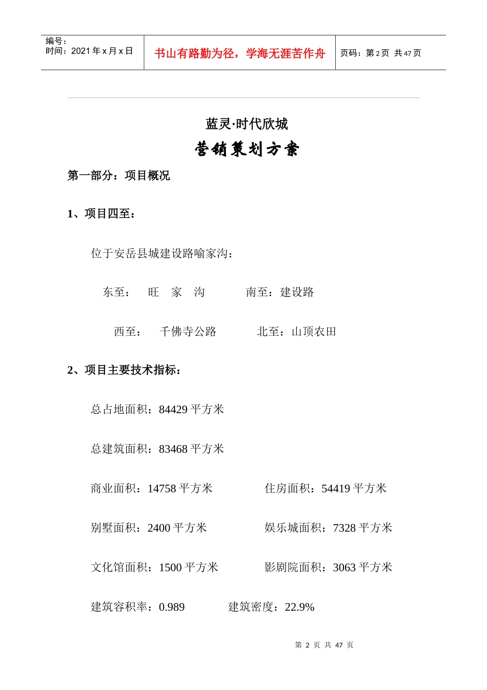 营销xin方案_第2页