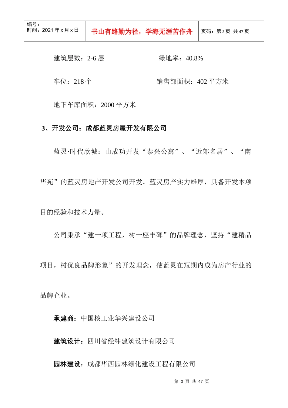 营销xin方案_第3页