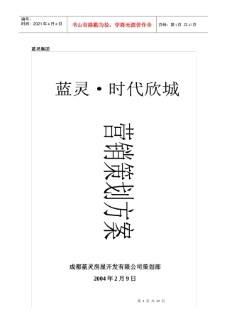 营销xin方案