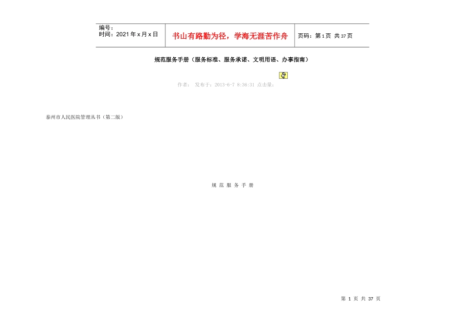 规范化服务手册_第1页
