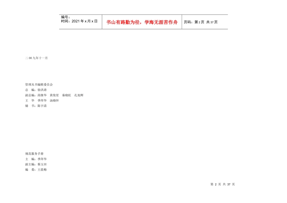 规范化服务手册_第2页