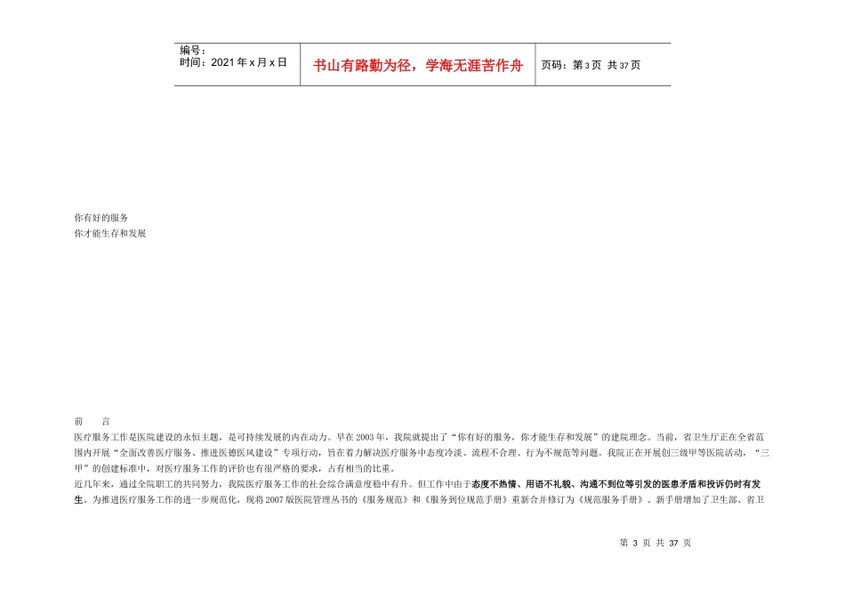 规范化服务手册_第3页