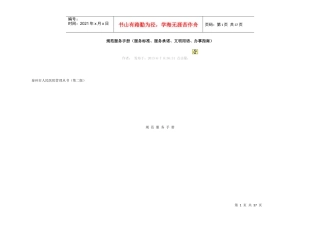 规范化服务手册