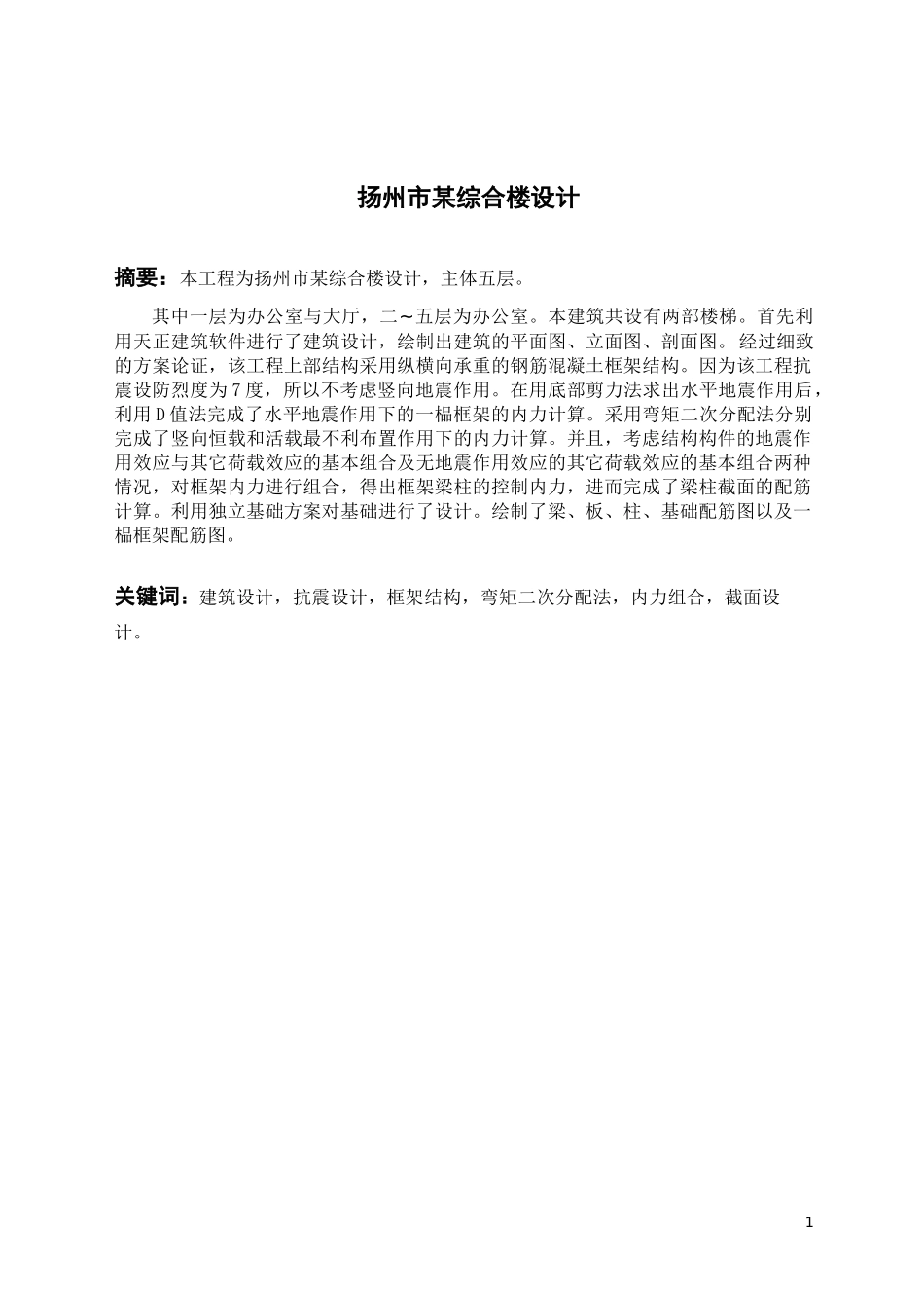 第一章 建筑方案设计 和 第二章 结构设计_第1页