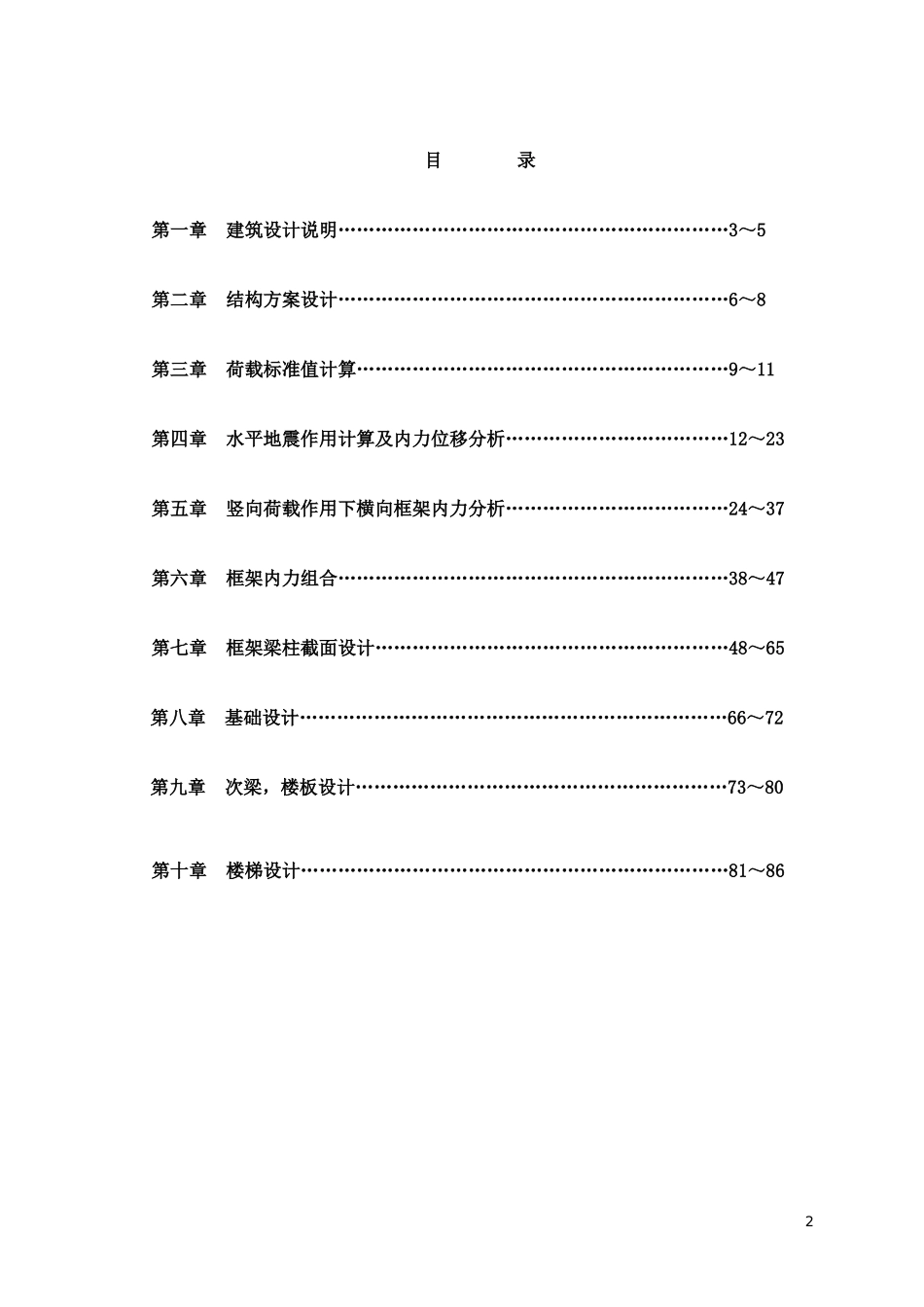 第一章 建筑方案设计 和 第二章 结构设计_第2页