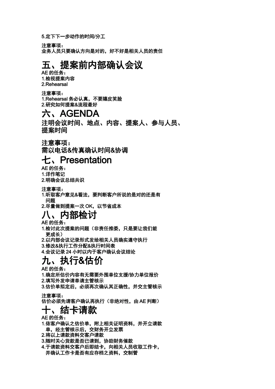 黑马广告培训资料（DOC 24页）_第2页