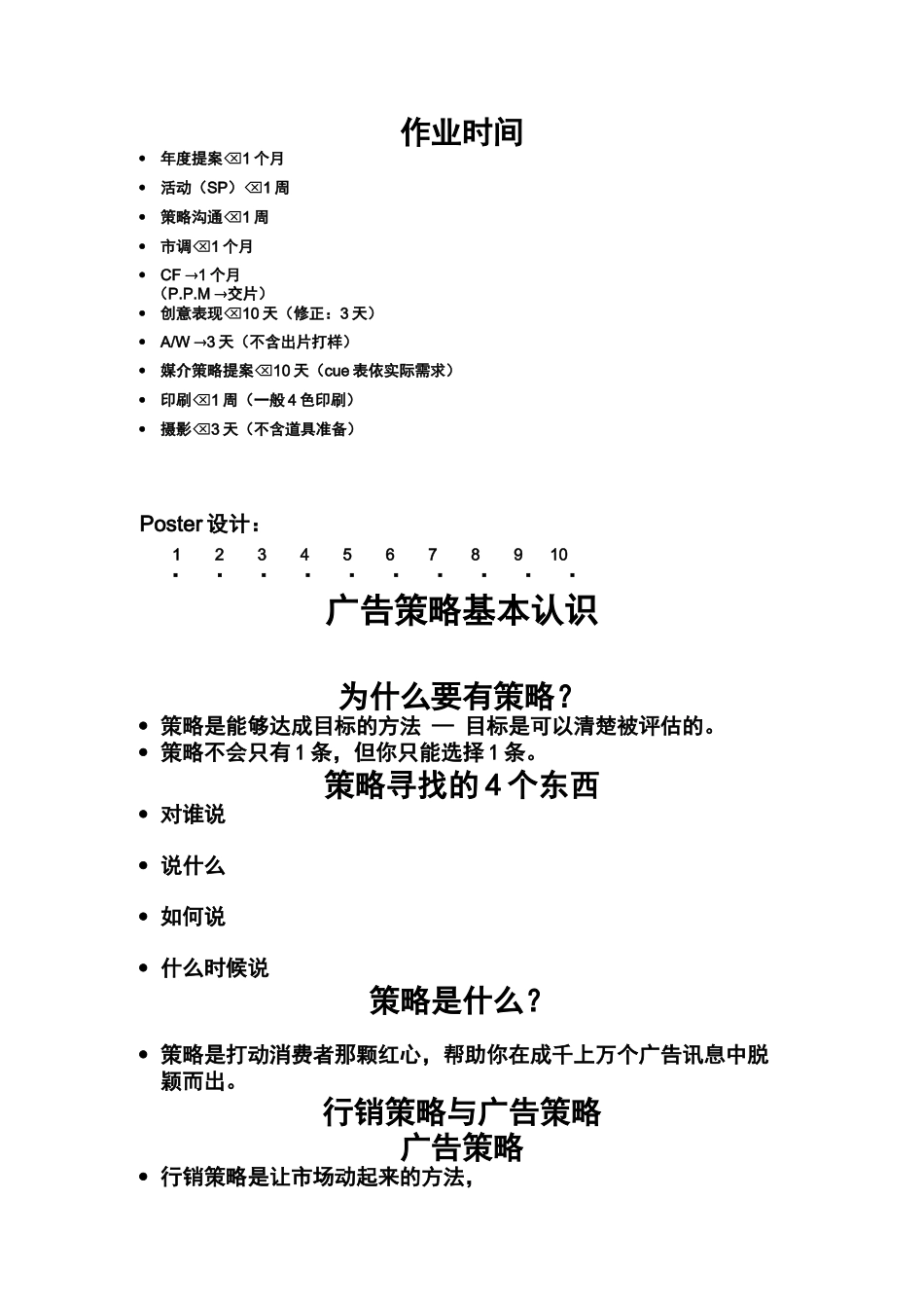黑马广告培训资料（DOC 24页）_第3页