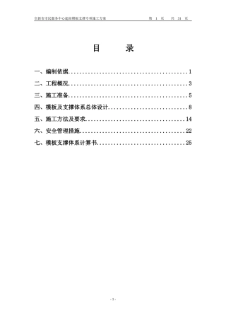 阜新市市民服务中心超高支模专项方案