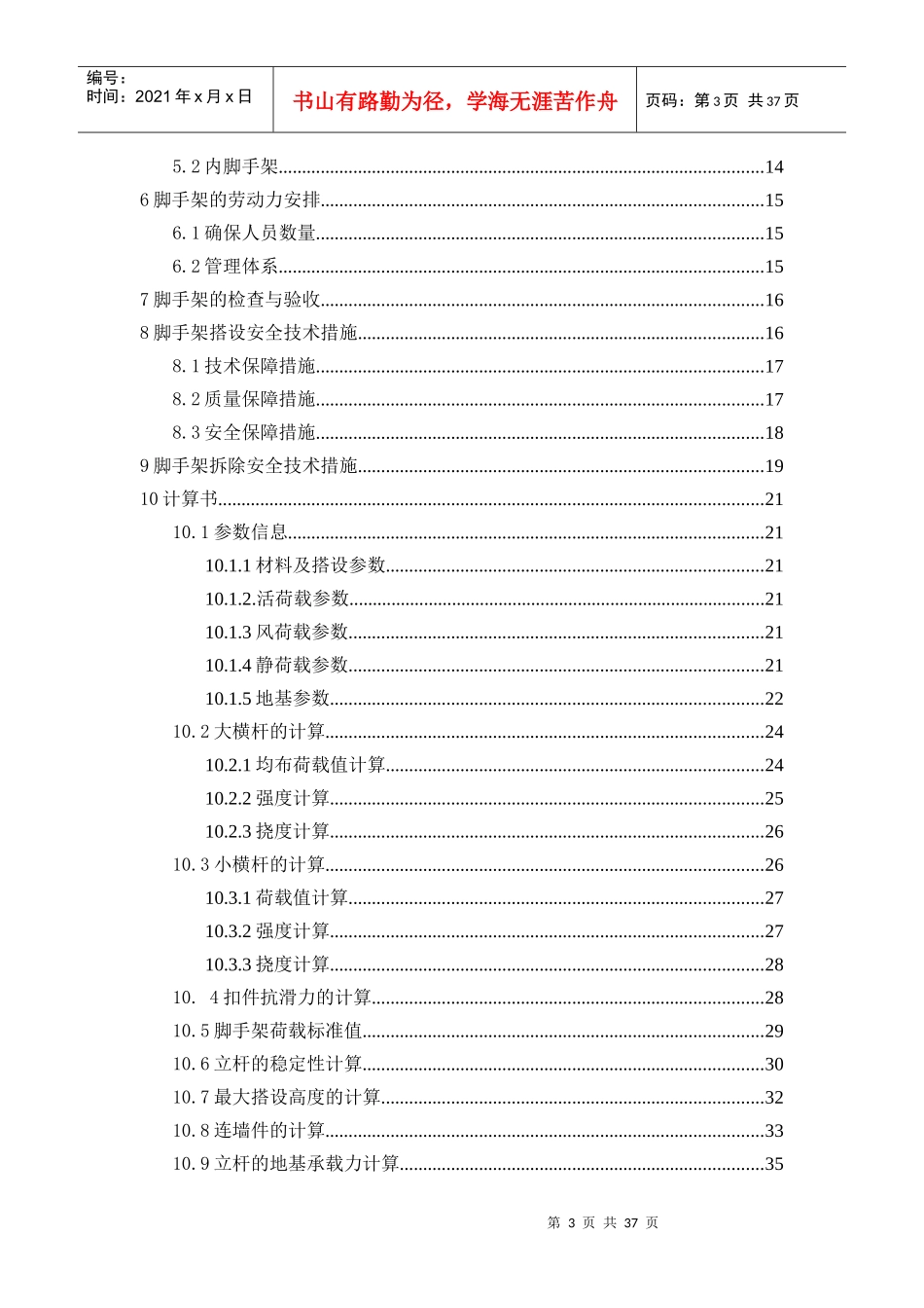 电梯间62m脚手架施工方案(含计算)、电梯间施工方案、冬_第2页