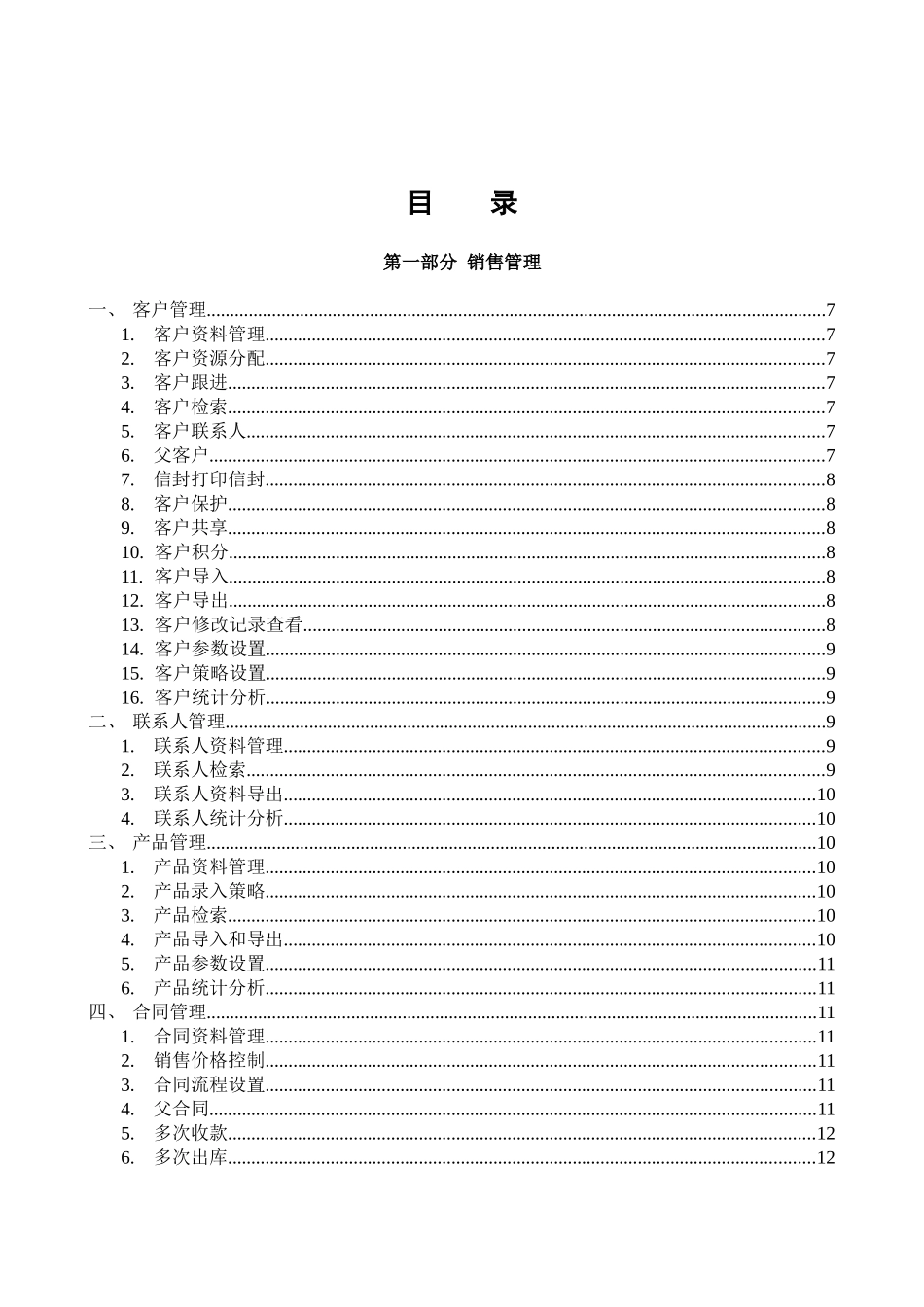智邦国际销售管理平台培训大纲_第2页