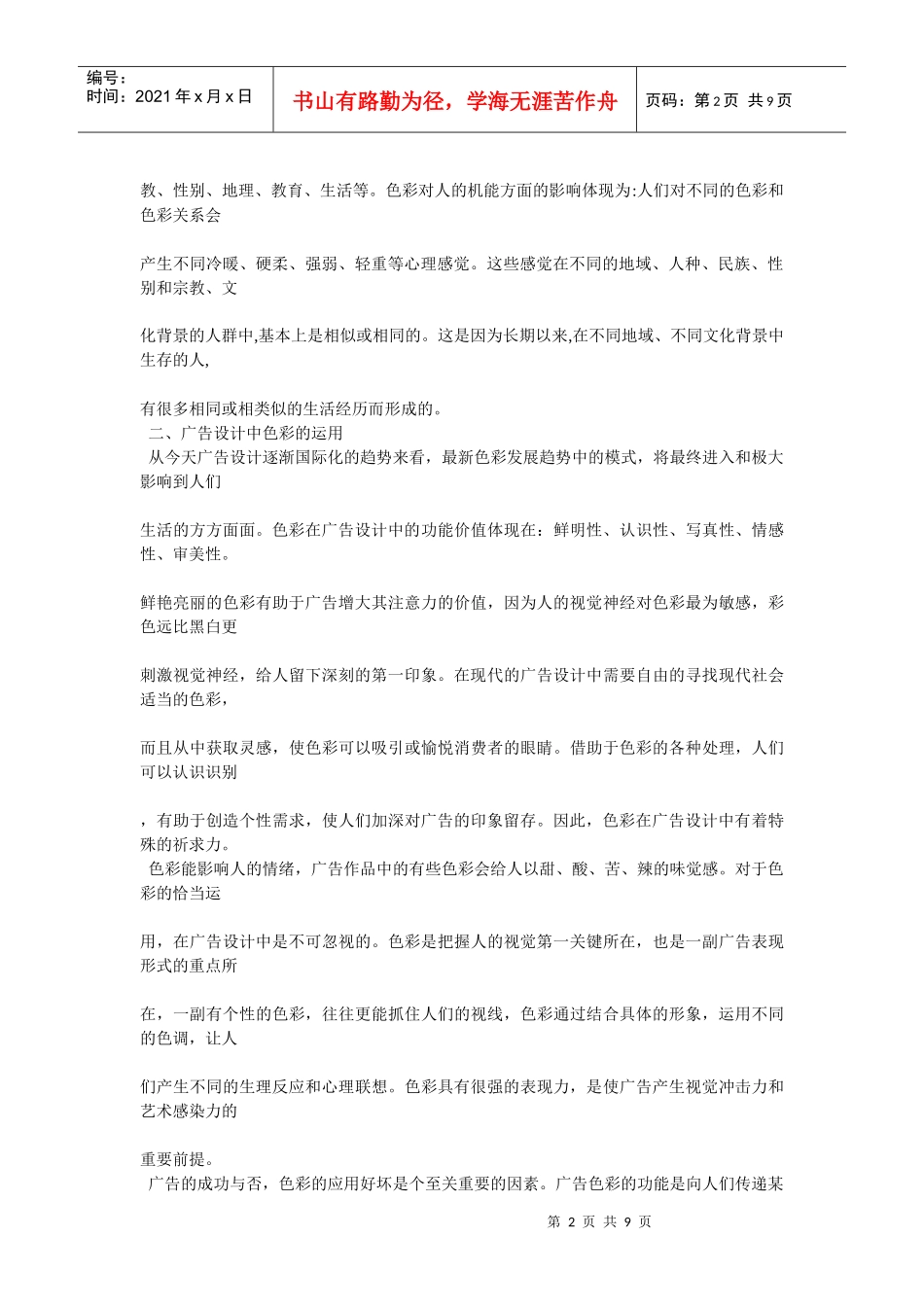 试谈色彩在广告设计中的地位_第2页