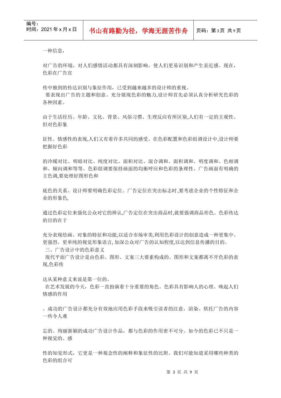 试谈色彩在广告设计中的地位_第3页