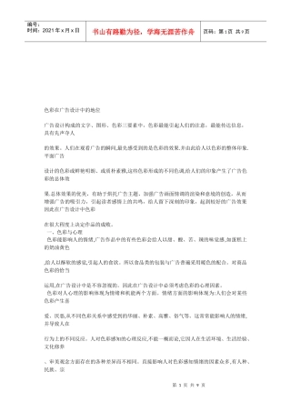 试谈色彩在广告设计中的地位