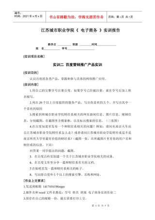百度营销推广产品实训报告