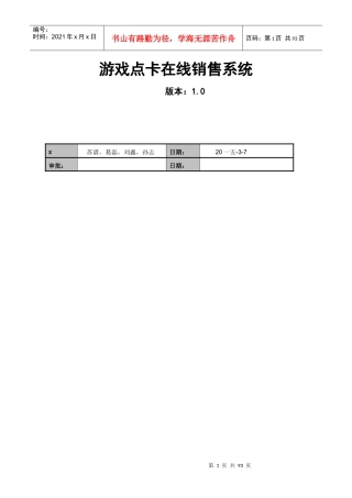 游戏点卡在线销售系统—需求文档