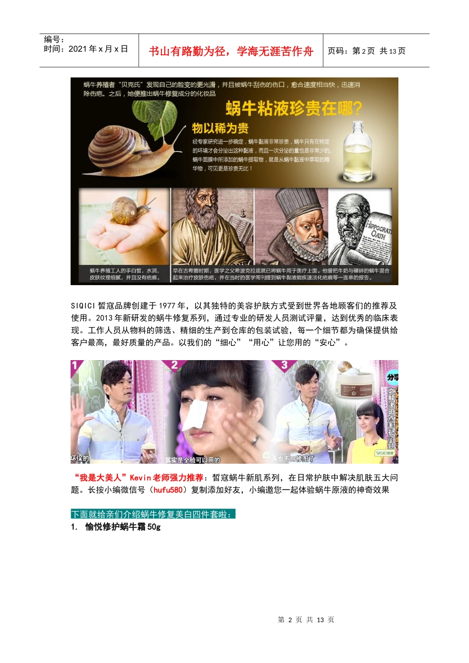 蜗牛护肤套装微信推广（DOC11页）_第2页